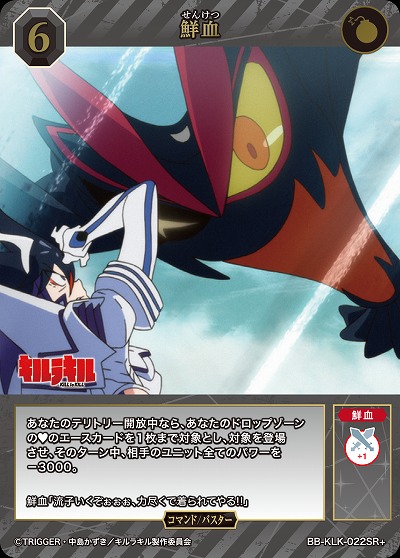 鮮血(SR+) 【BB-KLK-022SR+】